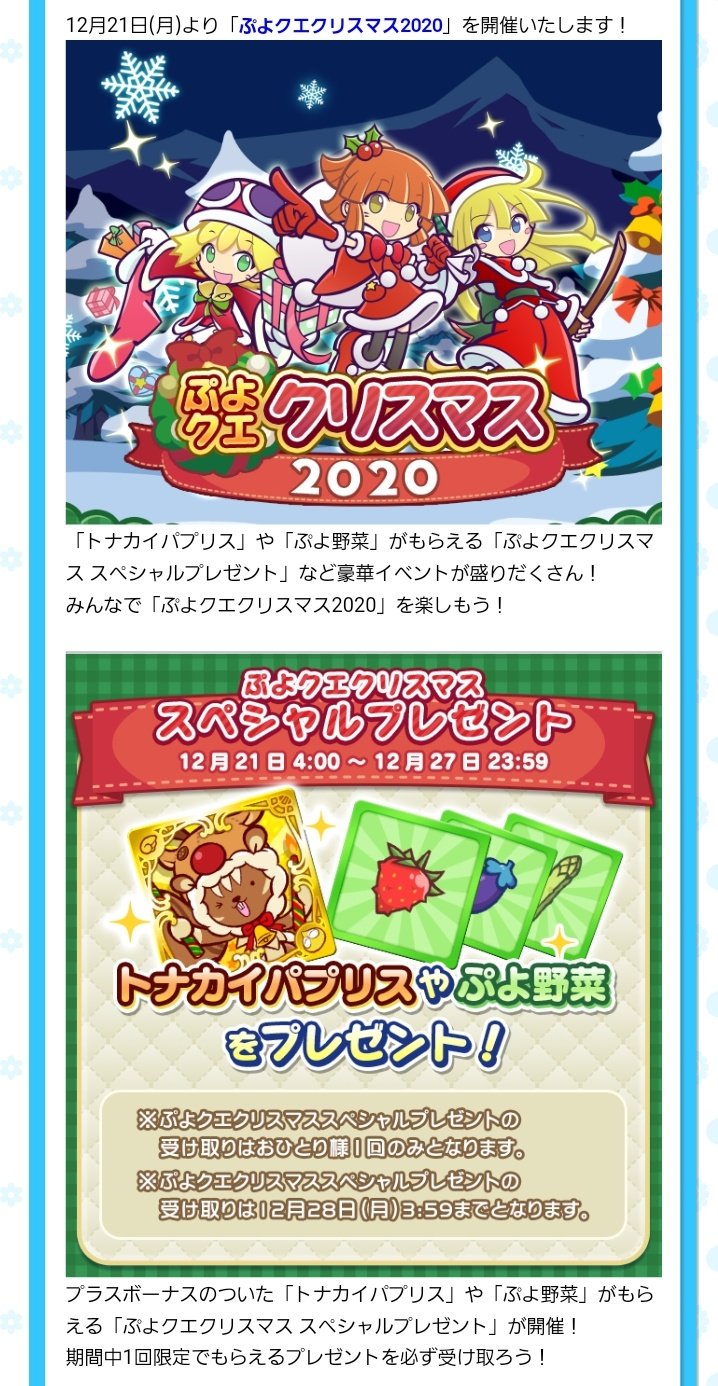 たかさん Pa Twitter 12 21 ぷよクエクリスマス開催