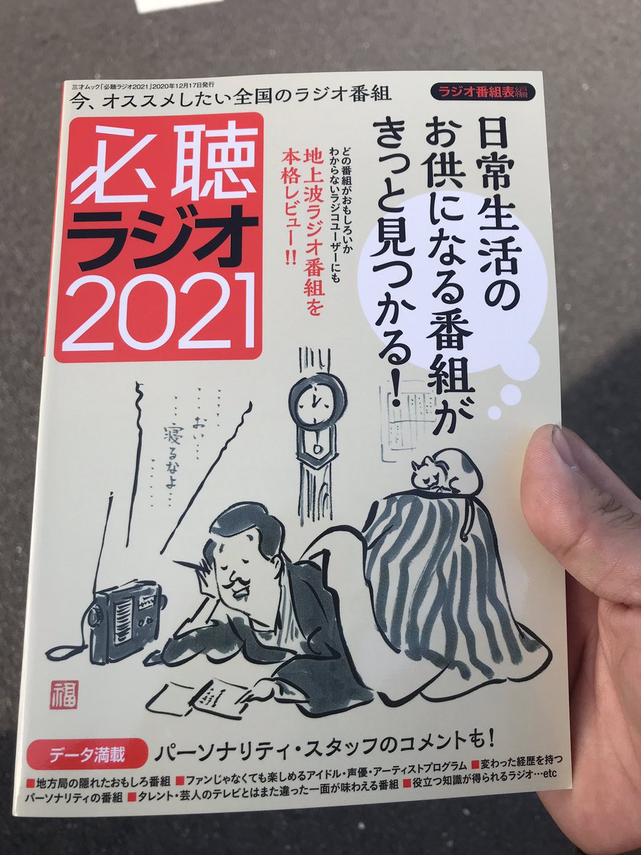 必聴ラジオ21 Twitter Search 必聴ラジオ21 Twitter Search