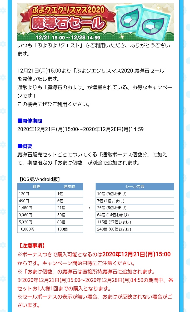 たかさん 12 21 クリスマスパック2種販売 魔導石セール リセット無し