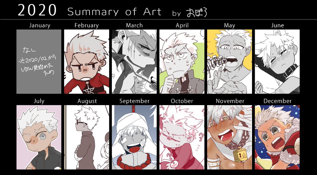 # artsummary2020 のやつ

弓限定で振り返ってみました
なんだかんだで2月からUBW見て沼ってから毎月なにかしらであちゃ描いてるね 