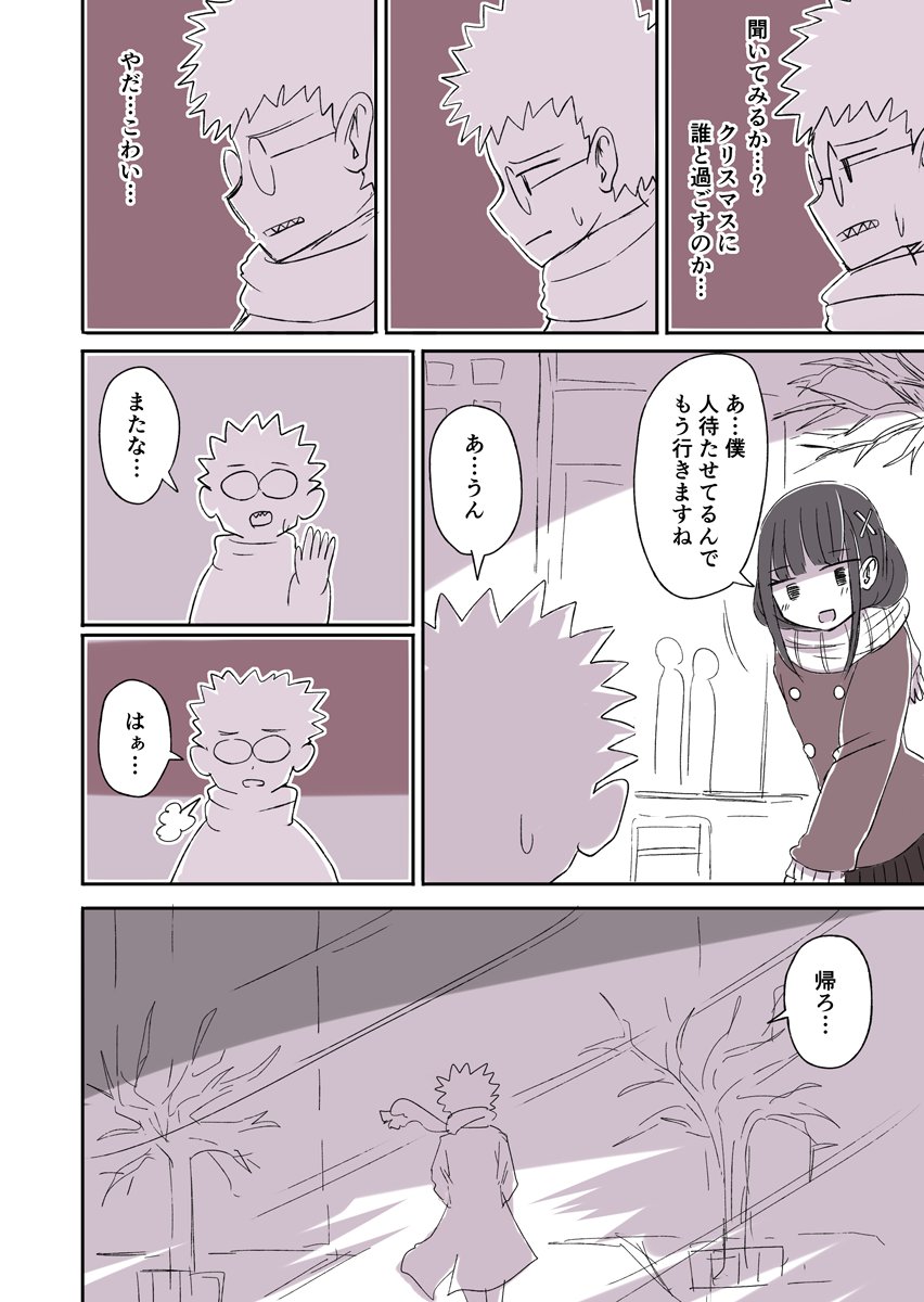 オタサーの女装男子 13 