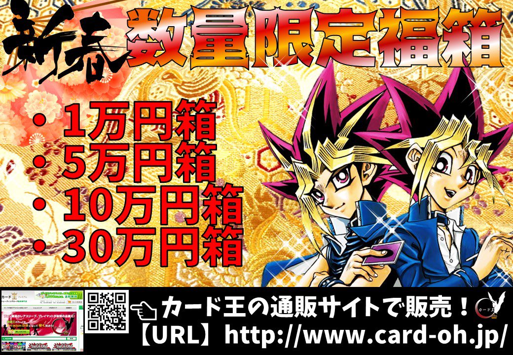 Cardoh_net's tweet photo. 【#遊戯王】【#ポケカ】
通販サイトにて
数量限定で福箱を『予約販売』致します‼️
発送は１月４日(月)予定です✨
店頭でも年始に販売しますが通販対応もしてほしいというお問い合わせがあったので数量限定で販売させて頂きます☺️
是非ご検討宜しくお願い致します🙇‍♂️🙇‍♀️

こちら→https://t.co/vFVpRRUqqk https://t.co/KRj54ar70v
