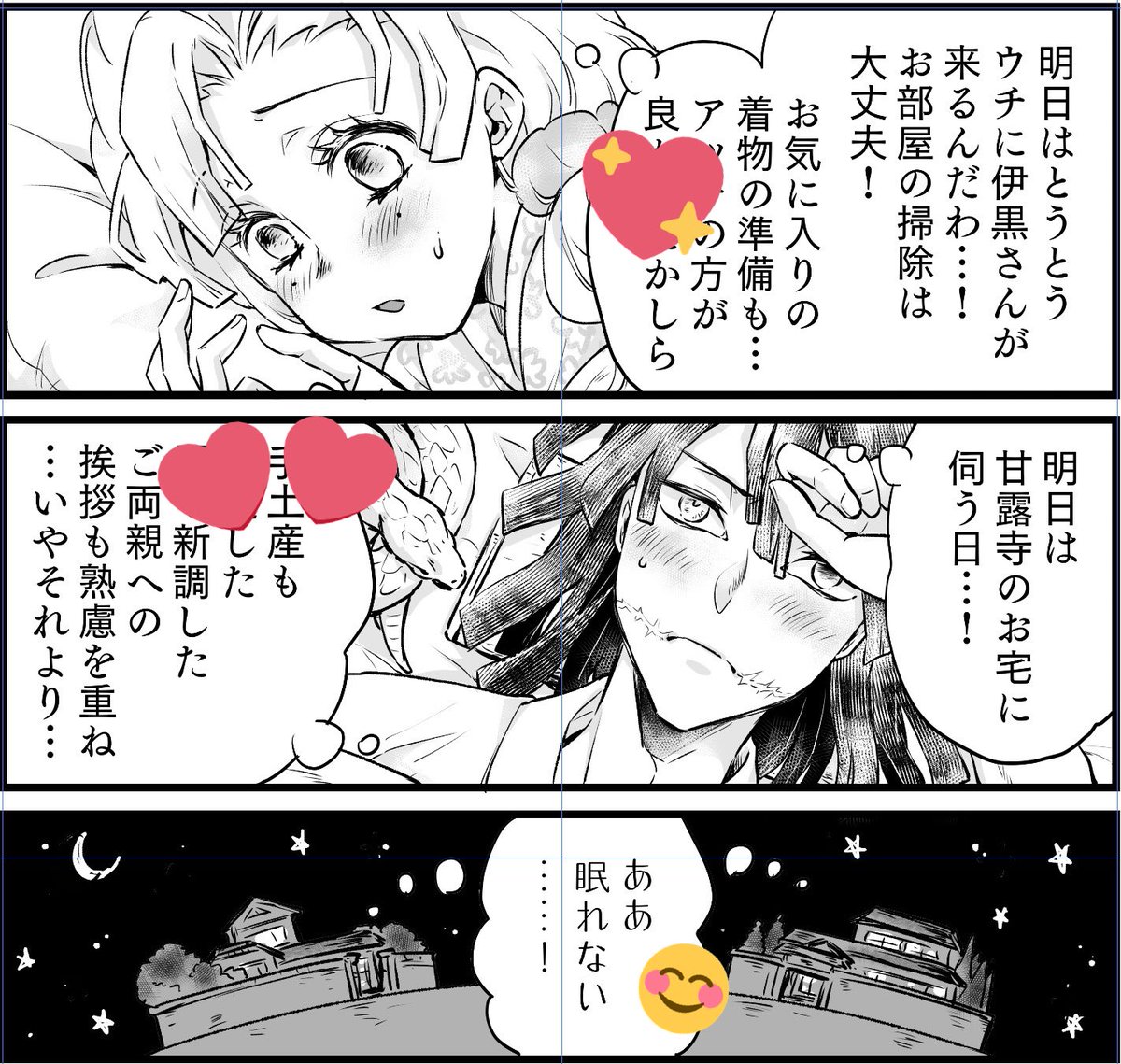 おばみつ再録本の描き下ろし、少し。 収録してるお話の途中エピや後日
