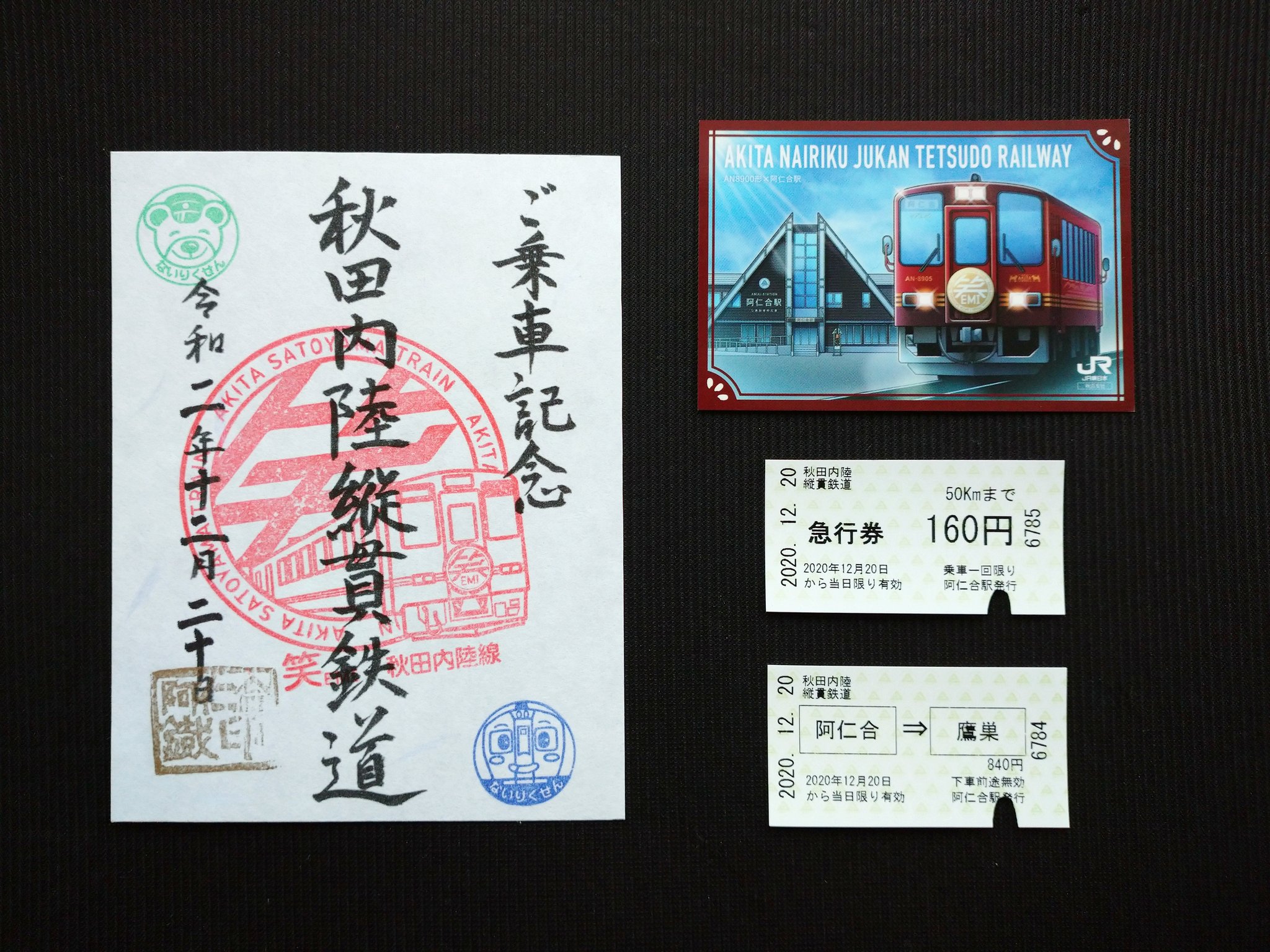 Mitsudai 秋田内陸縦貫鉄道の阿仁合駅 秋田県北秋田市 で鉄印を手に入れた 雪深い山奥にあるため行程上のリスクはあるが その雪こそが見どころだと考えてやってきた Jr東日本秋田支社が企画したという駅カードも頂けて嬉しい 鉄印帳の巾着袋も販売