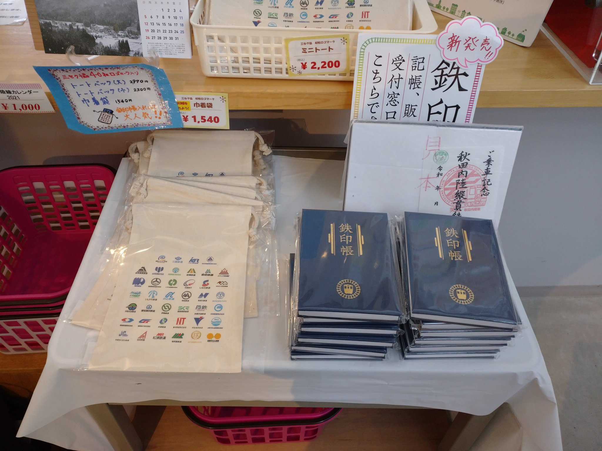 Mitsudai 秋田内陸縦貫鉄道の阿仁合駅 秋田県北秋田市 で鉄印を手に入れた 雪深い山奥にあるため行程上のリスクはあるが その雪こそが見どころだと考えてやってきた Jr東日本秋田支社が企画したという駅カードも頂けて嬉しい 鉄印帳の巾着袋も販売