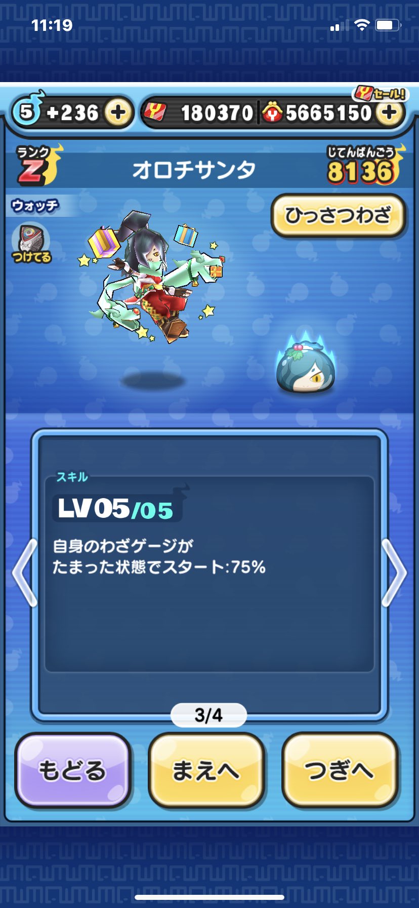 チャチャ 今回スキル書も余裕があったのでこの2体のスキルを上げました ง ง サンタオロチが使い勝手が良い エンマ族の復活のスキルマは初だった 復活後1発耐えれるのは良かった ぷにぷに T Co 5yddlgrswj Twitter
