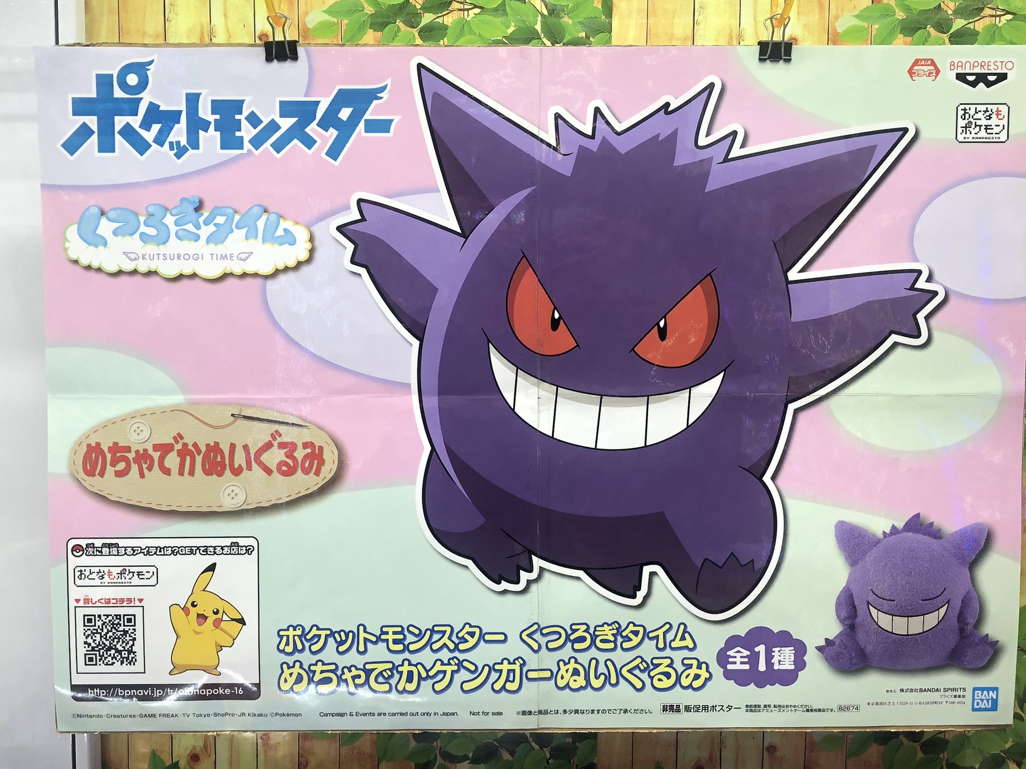 マンガ倉庫日向店アミューズ ポケットモンスター くつろぎタイム めちゃでかゲンガーぬいぐるみ 入荷しましたー 可愛い でかい 可愛い 手触りも抜群です ボリューミー ポケットモンスター くつろぎタイム ゲンガー ゲンガーぬいぐるみ