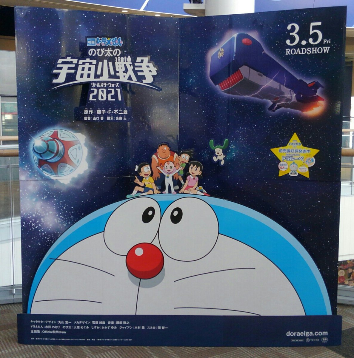 たかお 映画館にて 公開が待ち遠しいですね ドラえもん 映画ドラえもん のび太の宇宙小戦争21