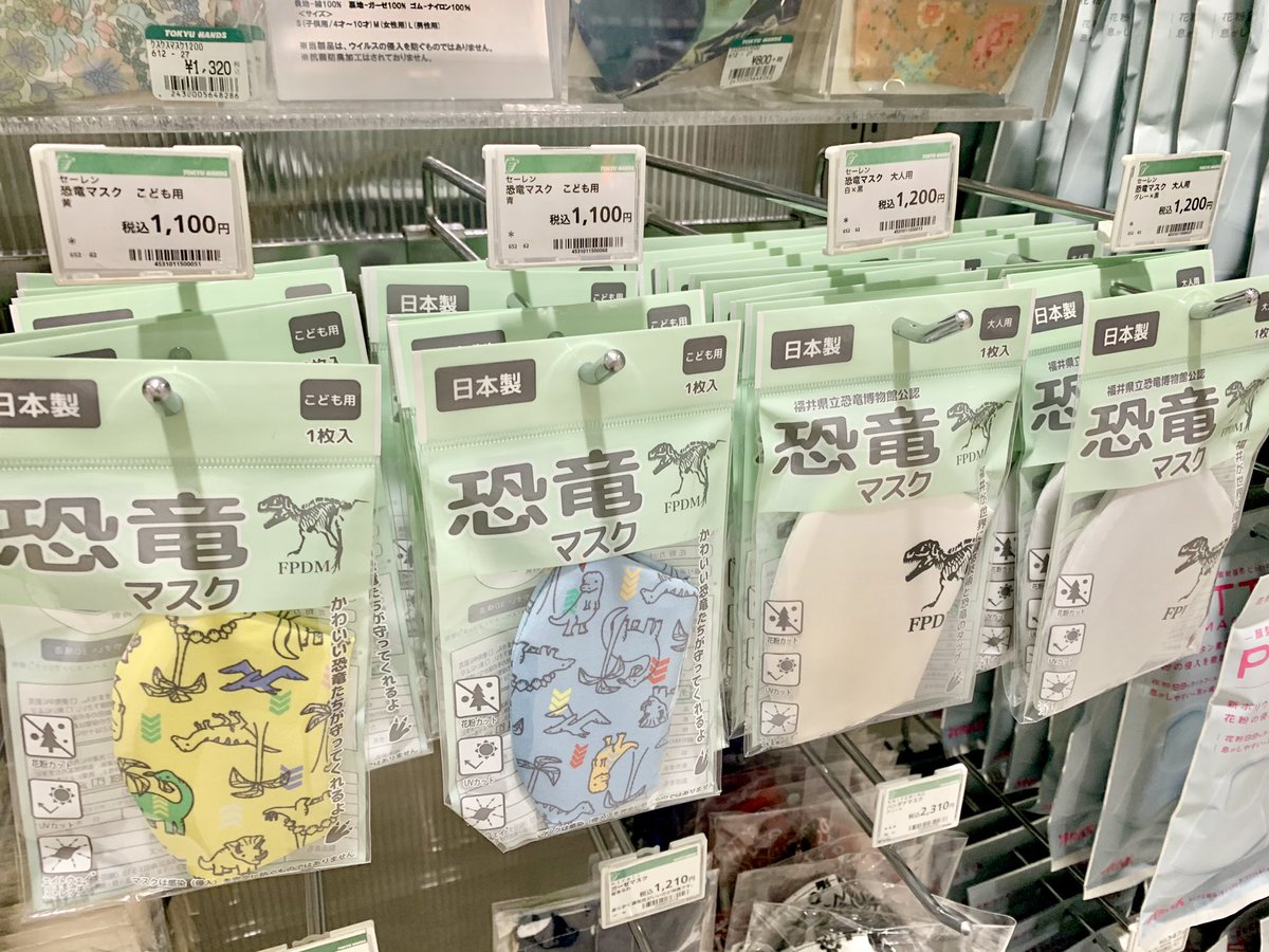 東急ハンズ梅田店 福井県立恐竜博物館公認 恐竜マスク が入荷しました 大人はクールにカッコよく 子どもはpopで可愛くキマるデザインです ストレッチが効いていて耳が痛くなりにくい素材です 大人用 税込1 0円 子供用 税込1 100円 Fpdm 福井