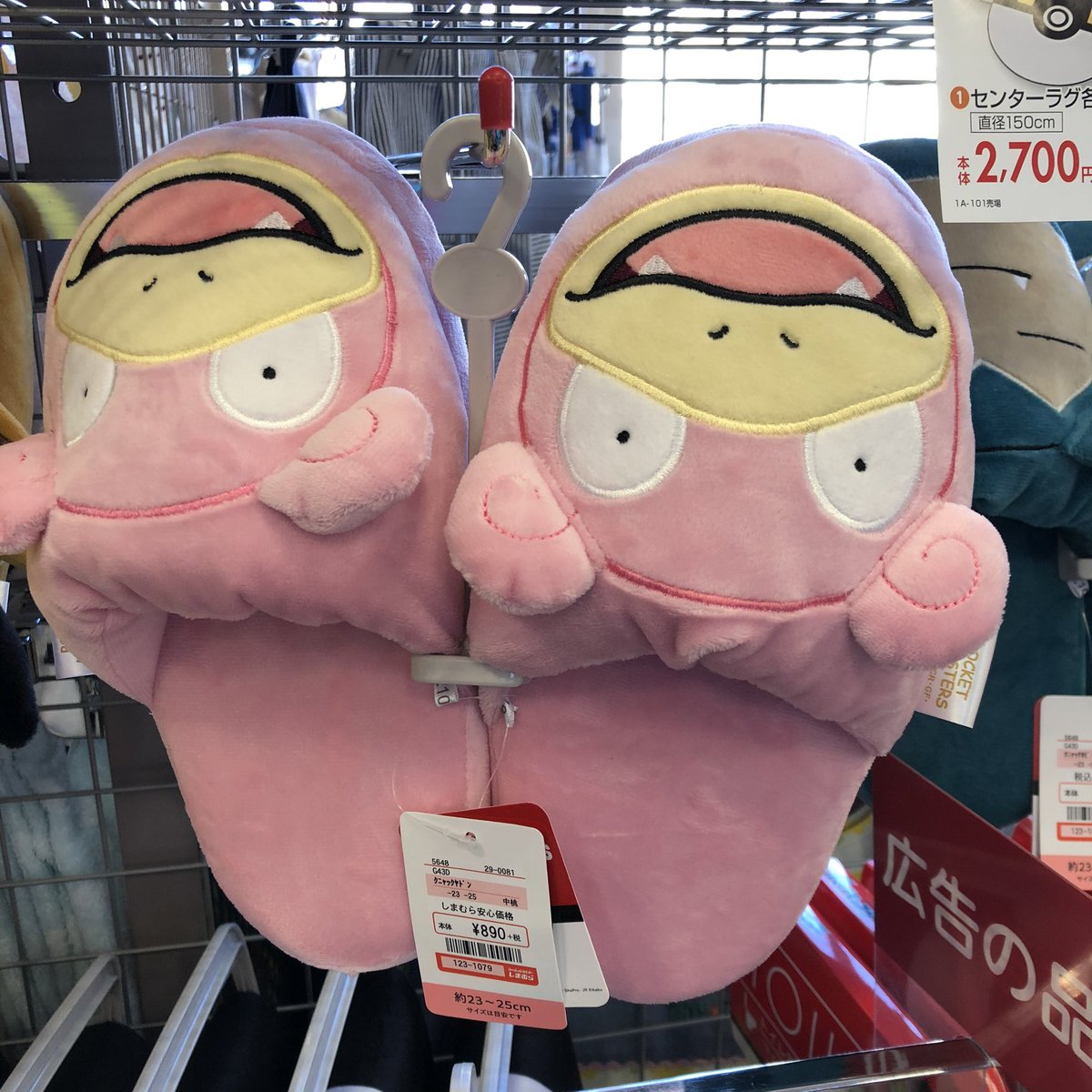 にょ しまむら ヤドンのスリッパの画像と品番です にょ しまむら ヤドンのスリッパの画像と品番です