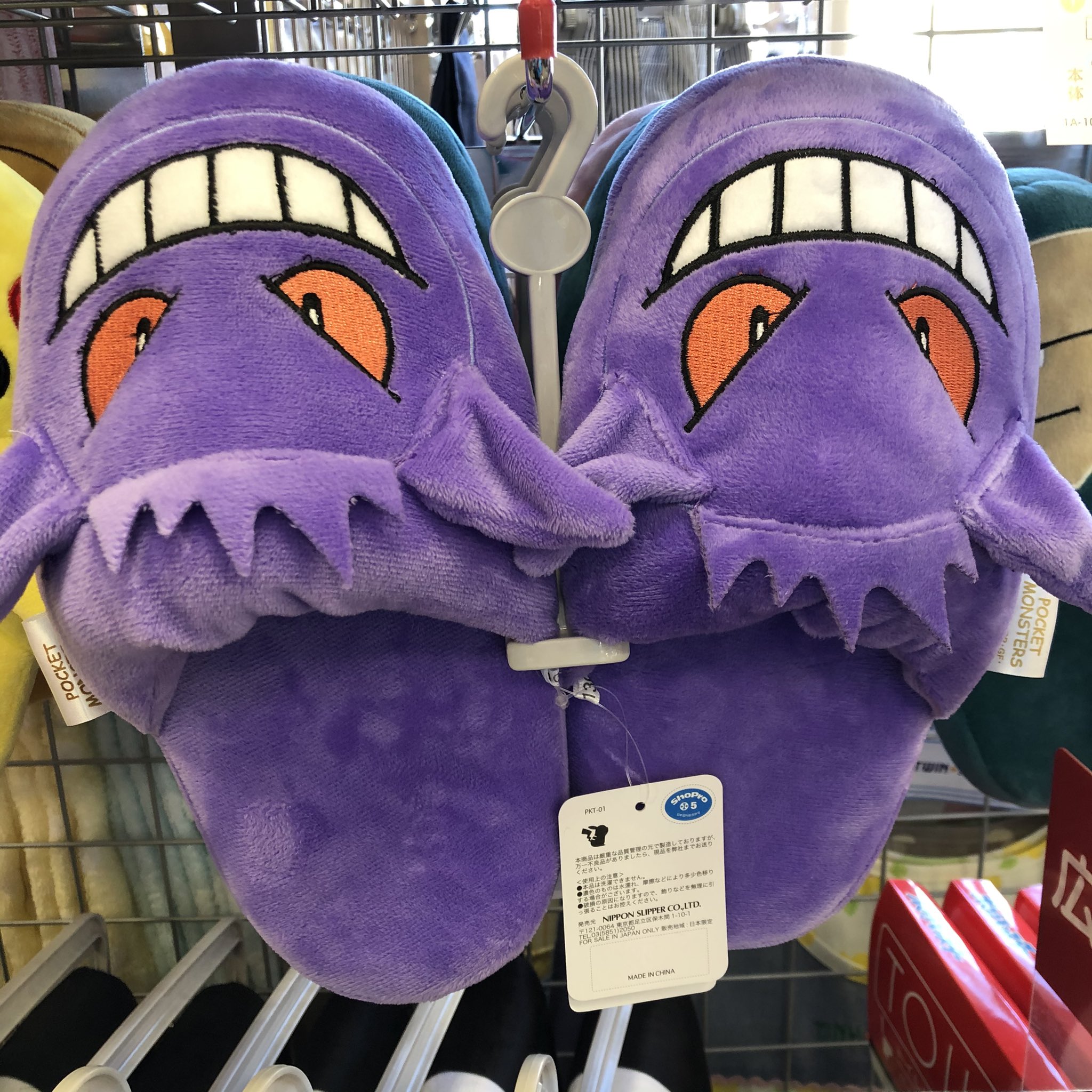 にょ しまむら ヤドンのスリッパの画像と品番です T Co Rl7cxjkqft Twitter