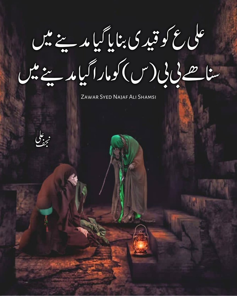 NajafAliSyed3's tweet photo. سناھے بی بی(س) کو مارا گیامدینےمیں😭💔 https://t.co/WVtp7Tpn0L