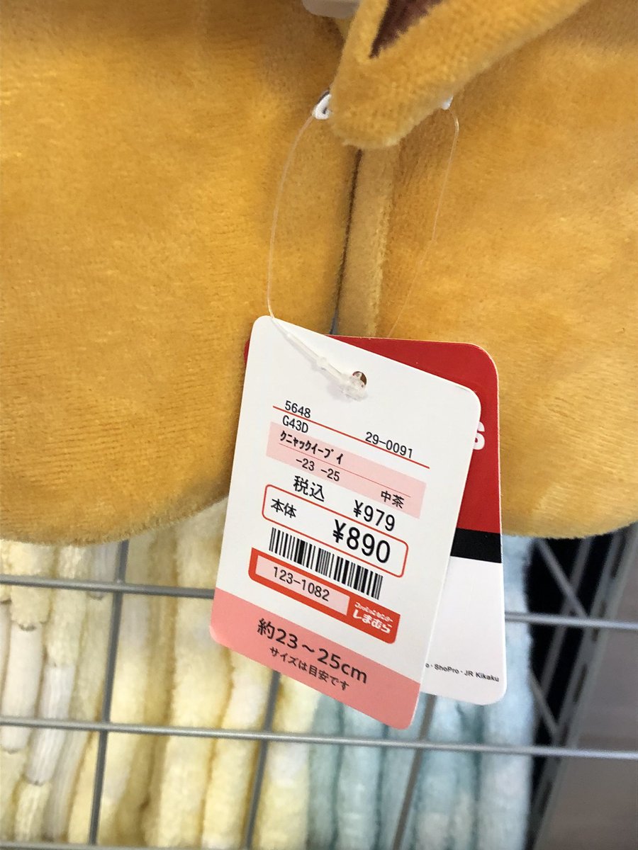 にょ しまむら ピカチュウとイーブイのスリッパ 品番載せてます