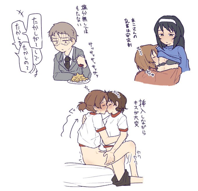 片方が小さい方々 