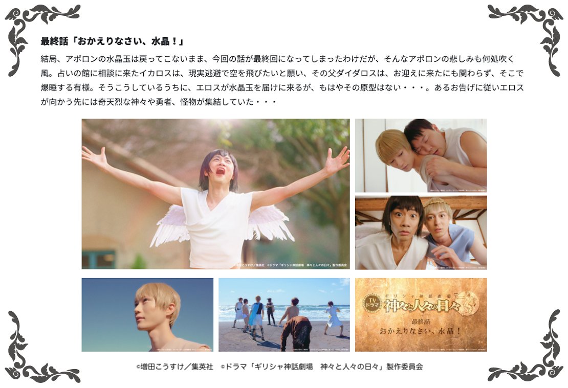 Tvドラマ 舞台 ギリシャ神話劇場 神々と人々の日々 Kamihitohibi Twitter