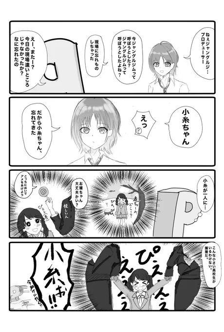 浅倉透と福丸小糸と心配症なPの漫画です。
#シャニマス 
#浅倉透 
#福丸小糸 