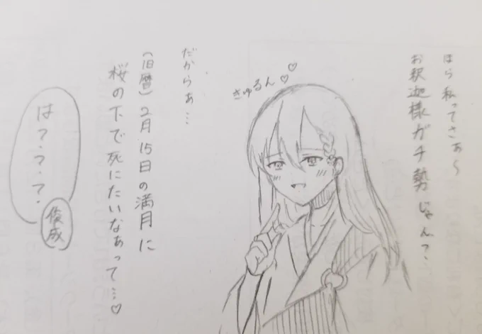 歴創 「ねがはくは 花のしたにて 春死なん そのきさらぎの 望月の頃」 