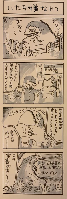 177日目 いたら嫌な怪獣 