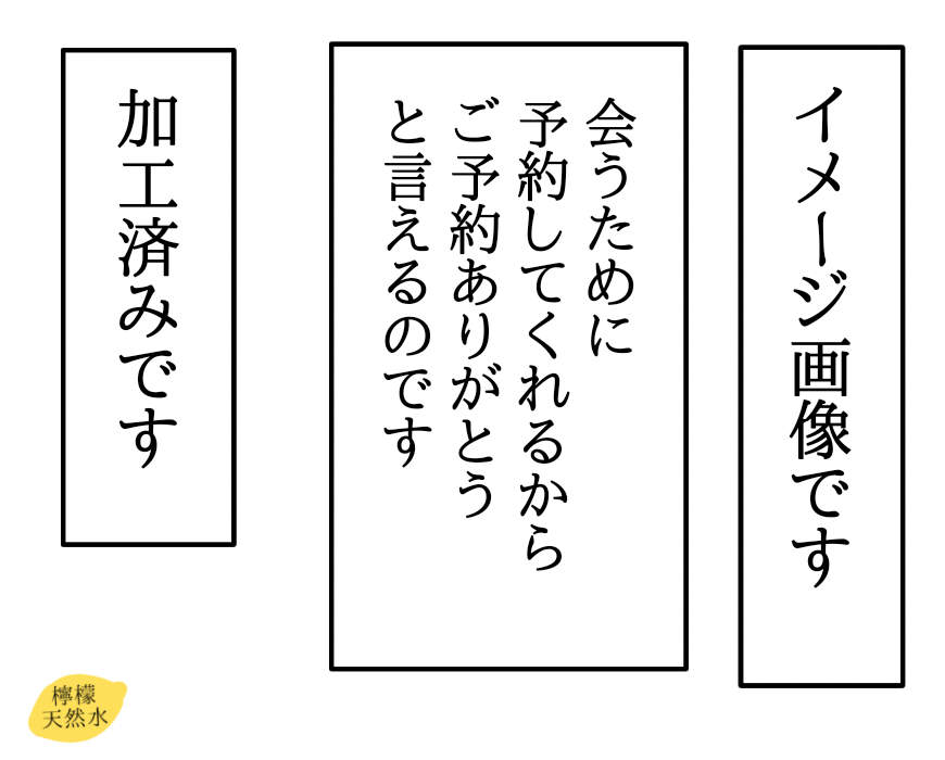 檸檬天然水 スタンプ 漫画吹き出し風2 透過素材 写メ日記 檸檬天然水 小泉構文 小泉構文の難しさ ミスヘブン 檸檬天然水 スタンプ 漫画吹き出し風2 透過素材 写メ日記 檸檬天然水 小泉構文 小泉構文の難しさ ミスヘブン