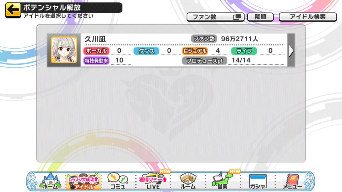 デレステ ポテンシャル 振り 方 デレステ研究 ポテンシャルについて Ageものブログ