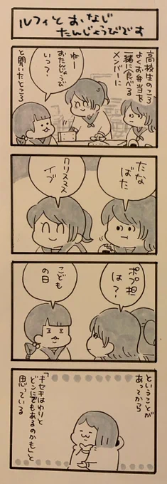 179日目 こどもの日が誕生日だと覚えられやすくて嬉しいです 
