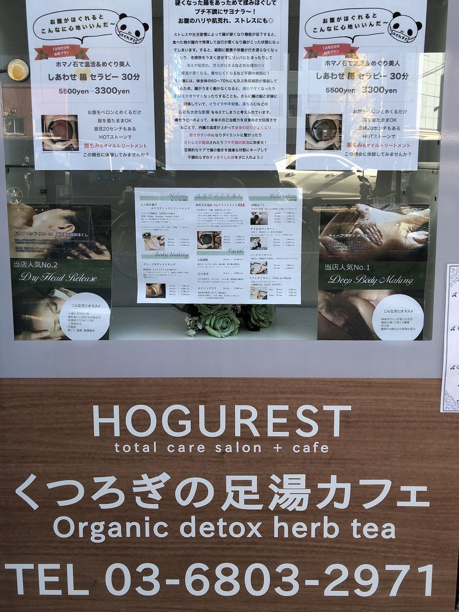 足湯カフェ トータルケアサロン Hogurest Hogurest Twitter 足湯カフェ トータルケアサロン Hogurest Hogurest Twitter