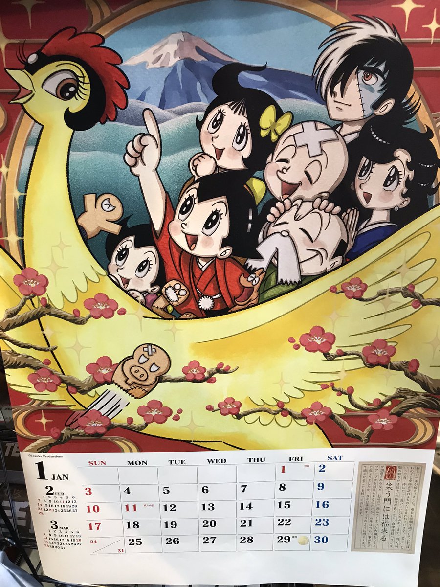 Tokyo Atom 来年のカレンダーの準備はお済みでしょうか 手塚治虫カレンダー21発売中です 他にも各種日めくり カレンダーなどもございます プレゼントにもオススメです 手塚治虫 このすば 盾の勇者の成り上がり よりもい リゼロ