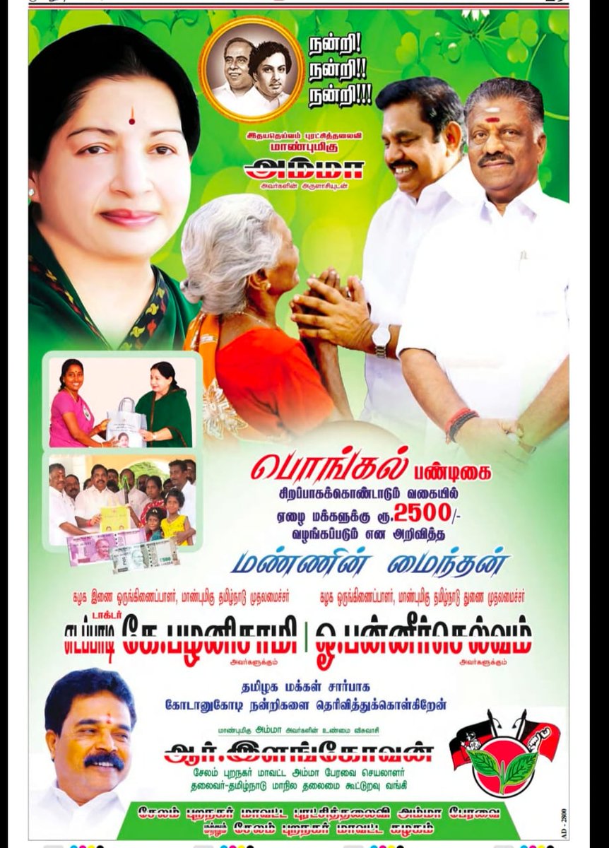 salem_admk's tweet photo. @CMOTamilNadu @EPSTamilNadu https://t.co/jieBTml1Vs