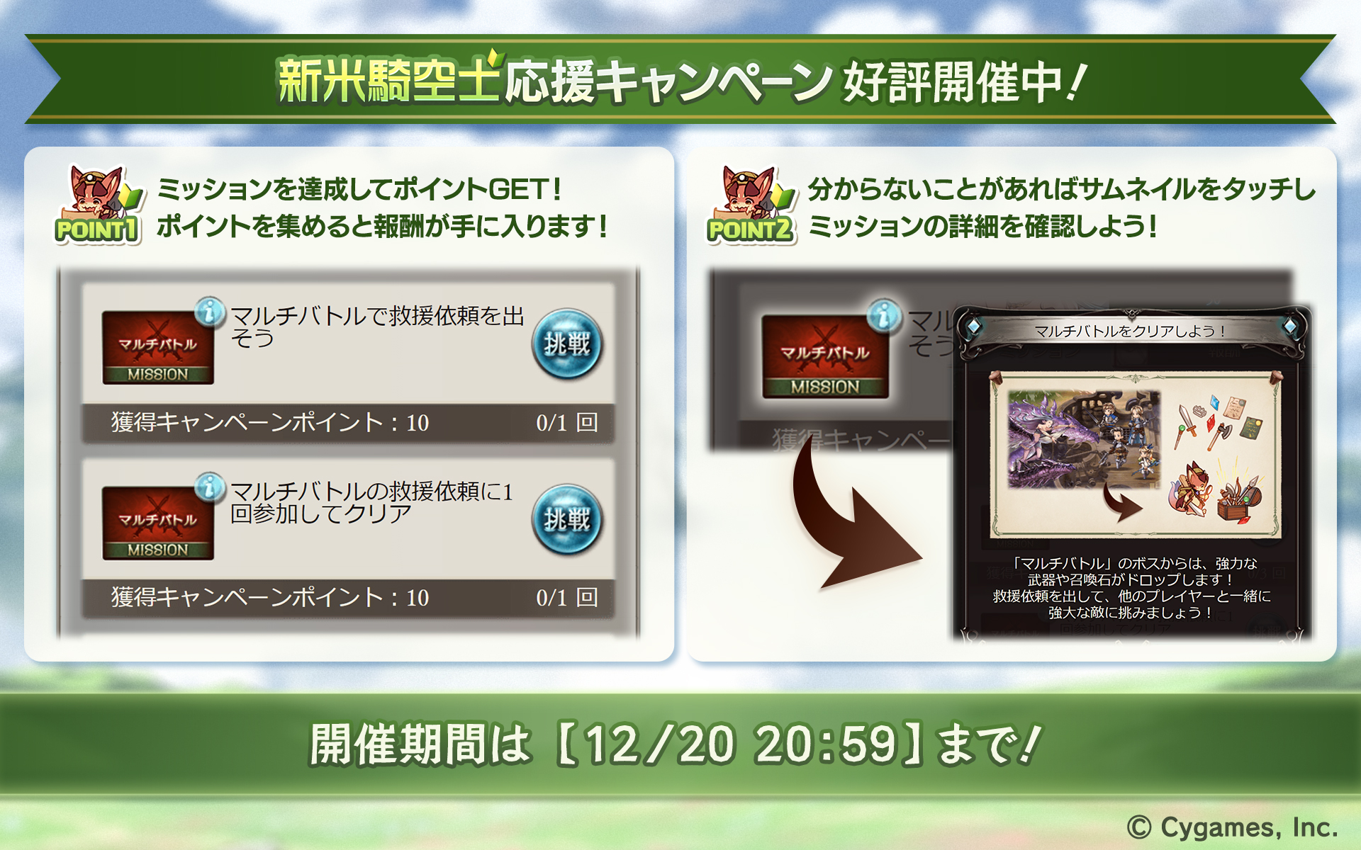 グランブルーファンタジー グランブルーファンタジー 新米騎空士応援キャンペーンは本日 12 59 の終了まであとわずか ミッション達成でgetした報酬はキャンペーン終了後も 12 27 59 まで受け取れます 未達成のミッションがある方はお早め