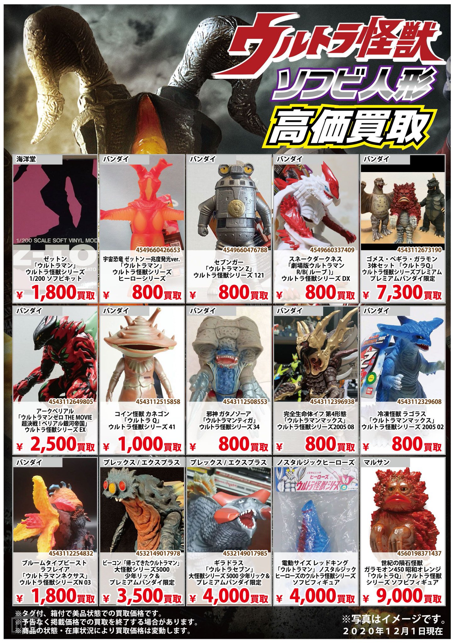 Uzivatel 東海 12店舗 の零式書店 Na Twitteru ウルトラ怪獣ソフビ高額買取 零式書店各店では ウルトラ怪獣のソフビ人形各種 高価買取実施中 ぜひ 買取にお持ち下さいませ フィギュア買取 ウルトラ怪獣 零式書店 ソフビ T Co Kpyipf2k37