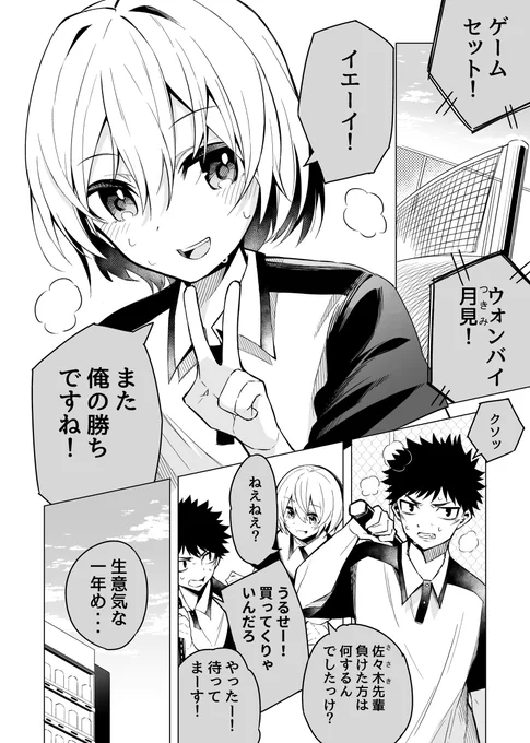 【創作漫画】男テニ後輩の秘密① 