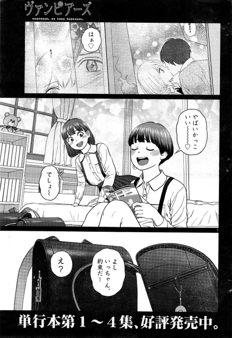 #サンデーGX 2021年(!)1月号、昨日発売しました。今回の #ヴァンピアーズ 22話は林間学校回のラスト、なんか青春っぽい話になりました。
https://t.co/yzvAchCFCw

#ヴァンピアーズ #vampeerz #百合 #百合漫画 
