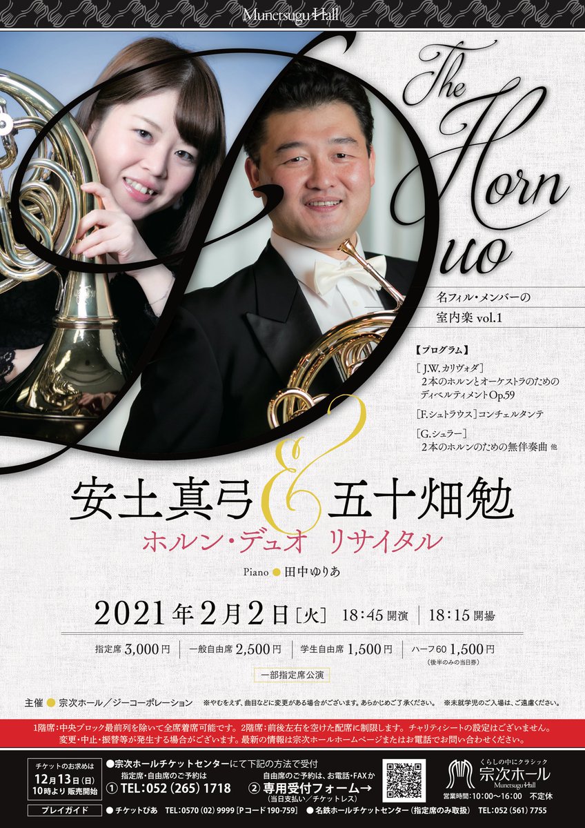 weisser_apfel's tweet photo. 情報解禁🎉
2月にDuoリサイタルやります😆📯

共演は五十畑勉(@IsohataTsutomu )さん、Pf田中ゆりあさんです😊
何卒、宜しくお願い致します🙇‍♂️

◆名古屋2021年2月2日18:45〜
宗次ホール(@munetsuguhall )
◆東京2021年2月27日16:00〜
銀座山野楽器 7F イベントスペースJamSpot(チケット発売日現在未定) https://t.co/qozA4Eze5R