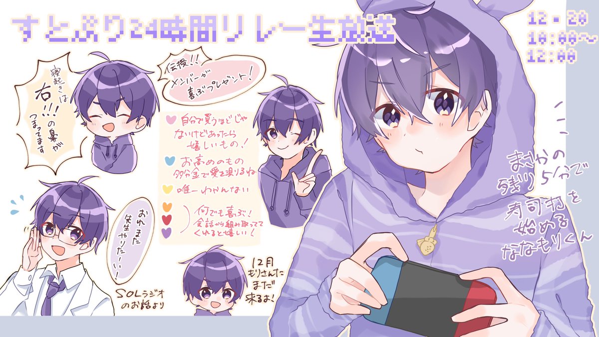 ななもりくん朝枠お疲れ様でした!!
ラスト5分寿司打やると思わずびっくりしました☺️✨

#すとぷり24時間リレー生放送
#すとぷりギャラリー  #なーくん 