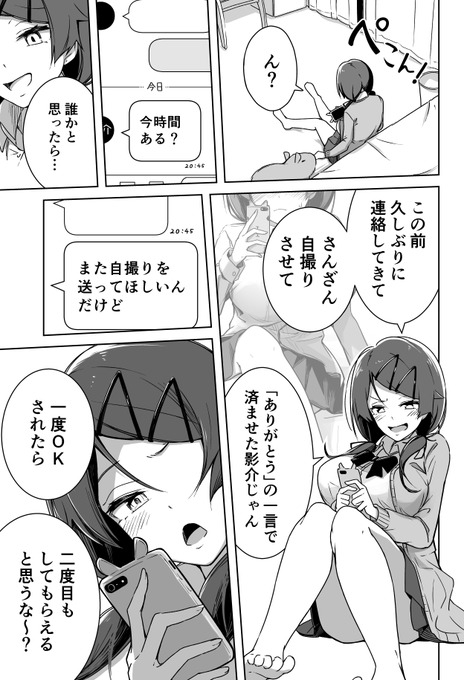 幼なじみに自撮りを要求された ②
(1/2) 