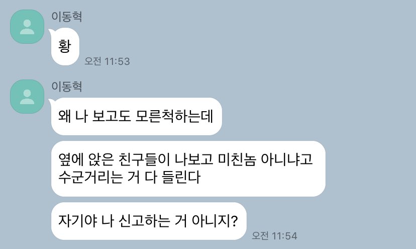 우연히 밖에서 마주친 남친이 반갑다고 윙크하길래 모른 척했더니