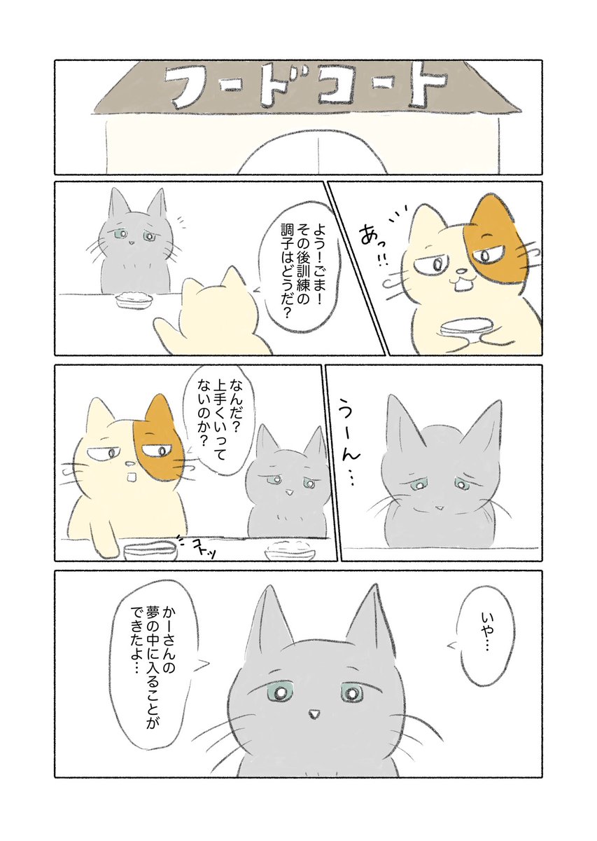 めぐ 虹の橋のごま 虹の橋のごま 第6話 ごまの葛藤 ごまも色々悩むことがあるようです お話は続きます 猫漫画 コミックエッセイ エッセイ漫画 漫画 マンガ イラスト イラストエッセイ 虹の橋 ロシアンブルー 4ページ漫画 T Co