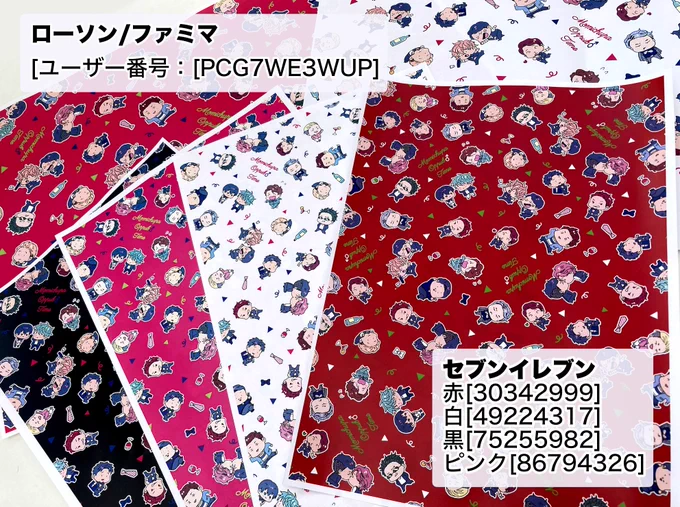 前回の色に加えてクリスマスっぽい色のブックカバー登録してみました!A3で登録しているので使う大きさに変更していただけたらです!
ーーーーー
ローソン/ファミマ
[ユーザー番号:PCG7WE3WUP]

セブン
赤[30342999]
白[49224317]
黒[75255982]
ピンク[86794326]
ーーーーー
12月25日までです! 