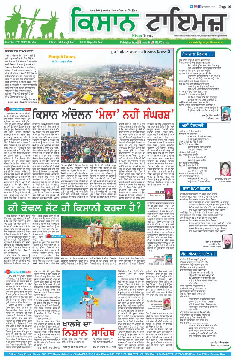 punjabtimes's tweet photo. Daily Punjab Times on -20-12-2020
Posted by baljit singh brar

https://t.co/q4BO84G0nO

#PUNJABTIMES #standwithfarmerschallenges #kisanmajdooriktazindabad #KisanAndolan #KisanProtest #ਕਿਸਾਨ #kisaanmajdoorektazindabad https://t.co/26ixupBsyB