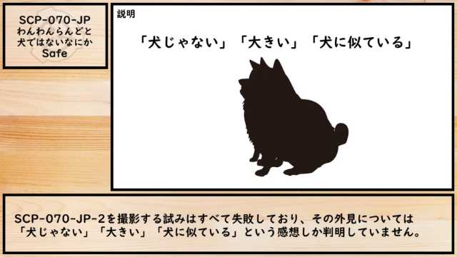 ゆっくり紹介 Scp 070 Jp わんわんらんどと犬ではないなにか Htt 弐号 の漫画