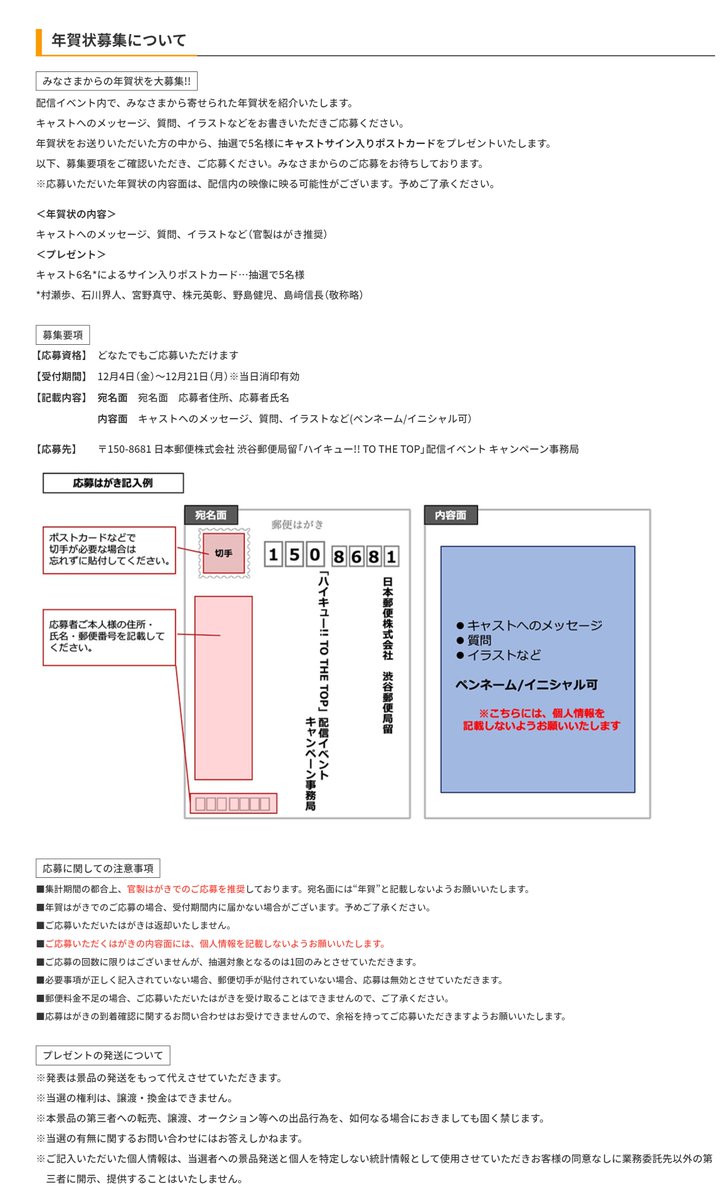 アニメ ハイキュー 本日〆切 当日消印有効 1 10配信イベント内でご紹介する年賀状の募集は本日まで キャストへのメッセージ 感想や質問 イラスト等 お寄せください まだの方はお忘れなく ご参加頂くとキャストサイン入りポストカード アニメ ハイキュー 本日〆切 当日消印有効 1 10配信イベント内でご紹介する年賀状の募集は本日まで キャストへのメッセージ 感想や質問 イラスト等 お寄せください まだの方はお忘れなく ご参加頂くとキャストサイン入りポストカード