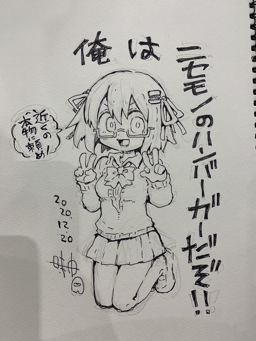 出来た、一枚目のスケブが。 