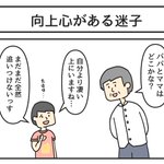 迷子なのに凄い余裕？!向上心のある迷子!