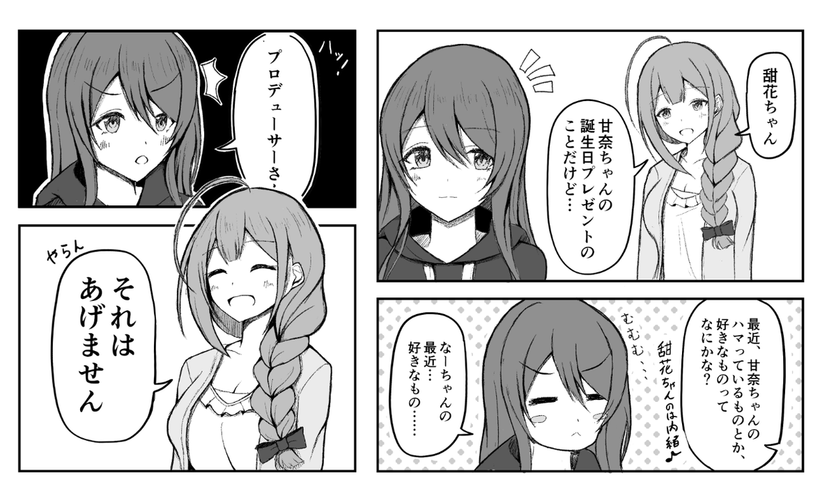 私のもの
#シャニマス 