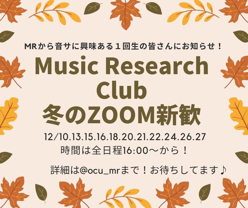 ocu_mr's tweet photo. こんにちは、MRです！
今日12/20もzoom新歓やります👑
時間は16:00～です（＾ω＾）
参加はDMにて承ります！ https://t.co/AAmiOFBS1c