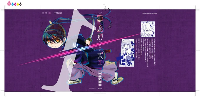 三平の原画の角度のツイートで思い出したけど、拙作『別式』1巻の類の角度も原画と単行本では僅かながら違う。これは僕が意図的に変更した。踏み込みの勢い(重心)が違って見える。 