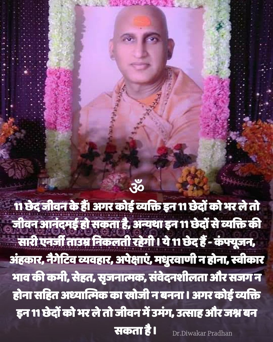 Omnmhshivay111's tweet photo. @AvdheshanandG ॐ
जीवन का अर्थ है आशा, उत्साह और गति। आशा, उत्साह और गति का समन्वय ही जीवन है।
"ठोकर खाकर भी ना संभले तो मुसाफिर का नसीब, वरना पत्थरों ने तो अपना फर्ज़ निभा दिया......"
@AvdheshanandG #mindfulness #meditation #bilss #simplicity #spiritualawakening https://t.co/uyFftSb7xS