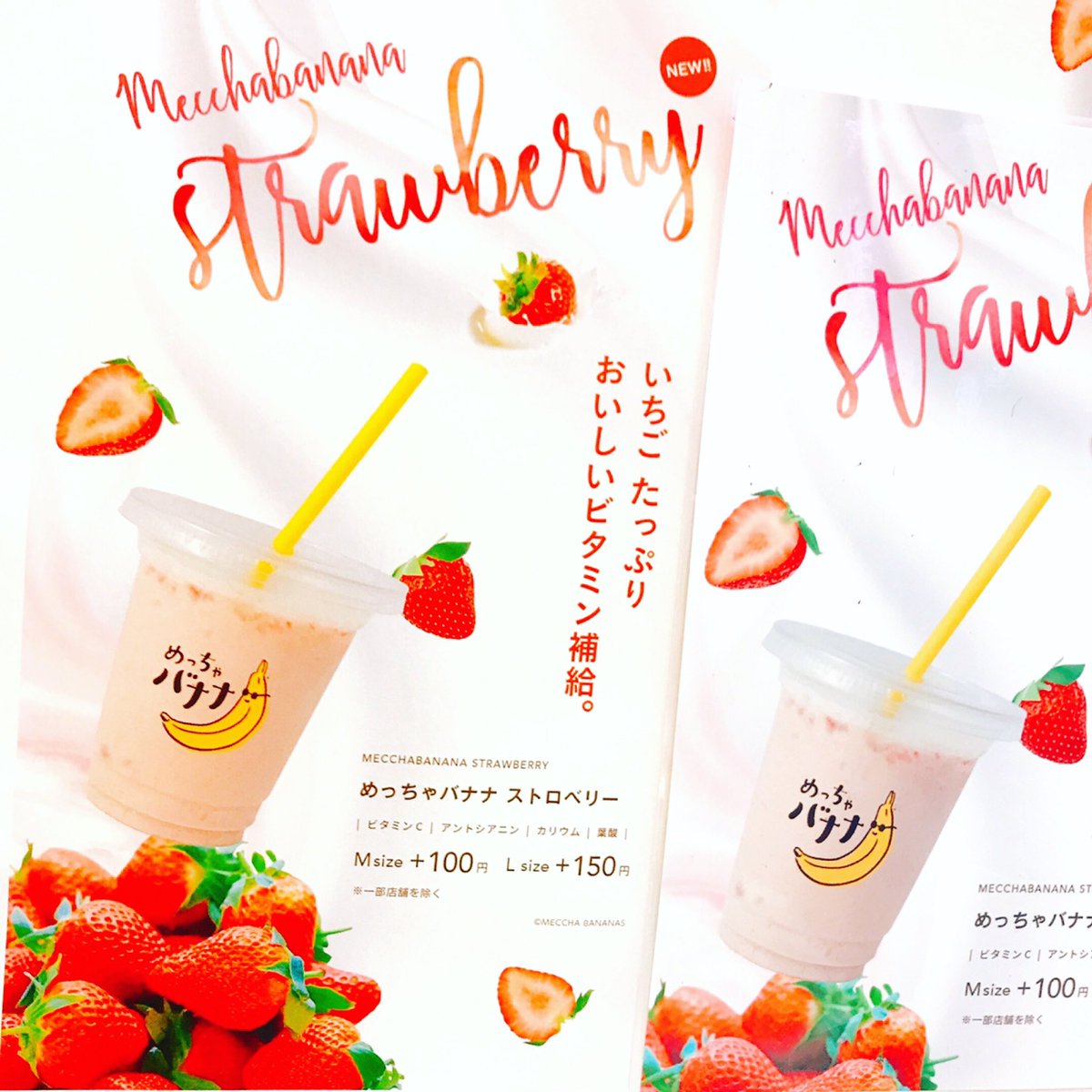 めっちゃバナナ 大田原店 今日のイチオシ めっちゃバナナ ストロベリー こんにちは めっちゃバナナ大田原店 です T Co Fnyqowmd4b バナナジュース専門店 ストロベリー いちご イチゴ 苺 おすすめ 今日のイチオシ