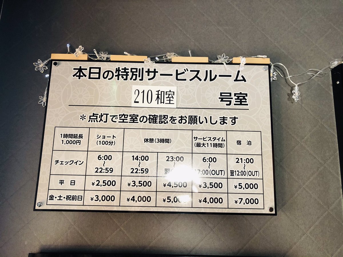 函館 ホテルレッツ五稜郭 公式 こんにちは ホテルレッツ五稜郭です 本日の特別サービスルームは 210 で人気の和室です 当ホテルに1室の 人気のある部屋です 今なら ショートやサービスタイム利用がお得です 2時からは 3時間の休憩もご利用