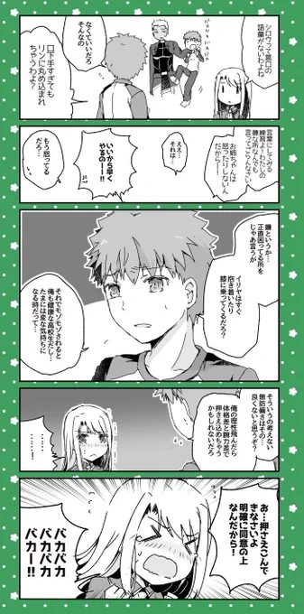 悪口の語彙がない士郎とイリヤの漫画です(衛宮姉弟) 